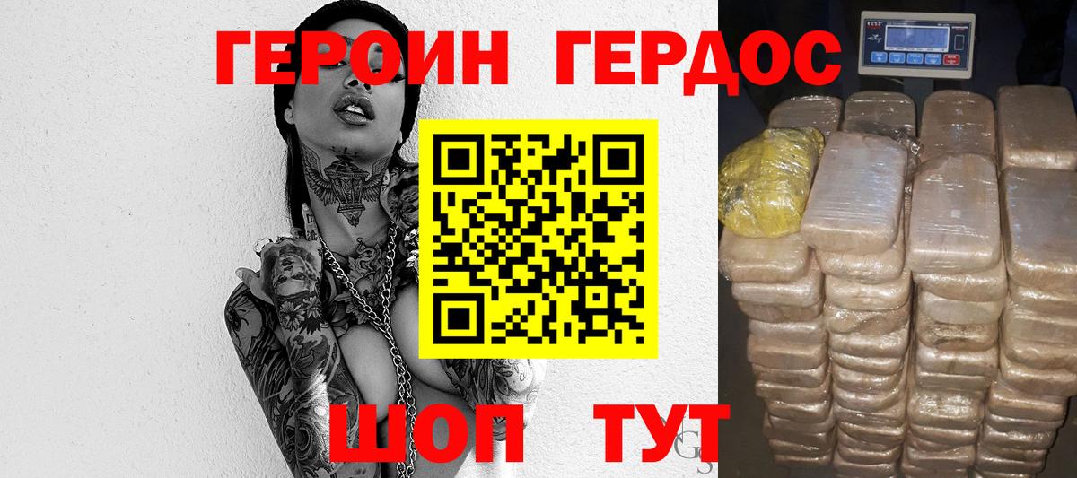 Героин хмурый Когалым