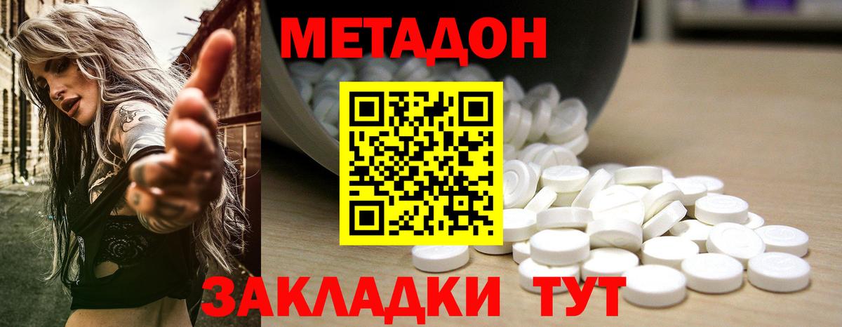 Метадон кристалл Когалым