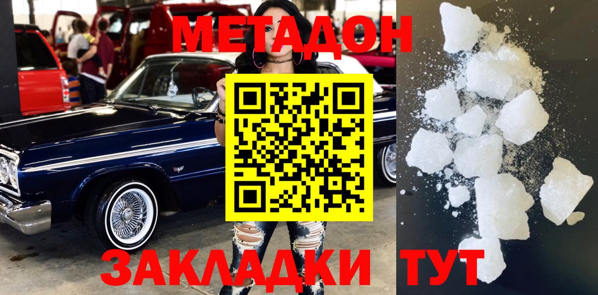 МЕТАДОН белоснежный  блэк спрут онион  Вход с VPN  Когалым  Метадон methadone 